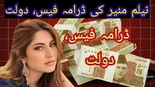 Neelam Muneer Net Worth Drama Fece Urdu Hindi 2024