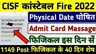 CISF Constable Fire Physical Date 2022 | Total Form ? | CISF Fire Constable Physical Admit card 2022