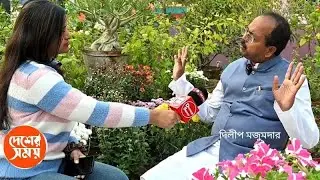 সোমবার শপথ নেবেন বনগাঁ পুরসভার নতুন চেয়ারম্যান&nbsp;দিলীপ মজুমদার&nbsp;, ইছামতির শহর'কে নিয়ে তাঁর কি স্বপ্ন 