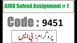 AIOU Code 9451 Solved Assignment No 1 Autumn 2025 | 03468885319