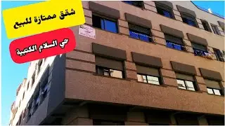شقق ممتازة للبيع والسطح مشترك ماشي سكن اقتصادي في حي السلام الكتبية
