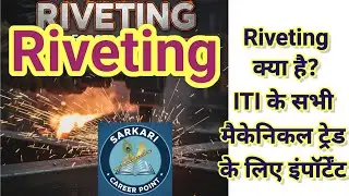 P46 Riveting Process in Hindi | रिवेटिंग क्या है | Rivet Joint | ITI Fitter / Welder Lecture