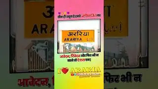 Araria jila attitude status 👿||👿 Araria jila ka short video  🔥 #araria #shorts #shaitanbachche