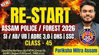 ASSAM POLICE & FOREST 2026 | প্ৰস্তুতি আৰম্ভ🔥RE-START 🔥🔥|  SI/AB/UB | CLASS - 44🔥🔥| Pariksha Mitra