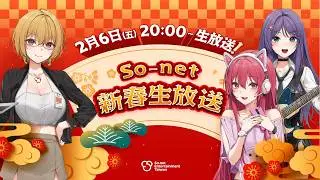 『 So-net 新春生放送』安娜&middot;李與VERA馬力全開， Dolfan、TP12與《魔法少女小圓Magia Exedra》精彩內容為幸福加「馬」！