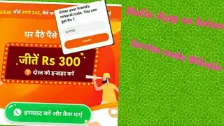Hello app main keise invite code nikale