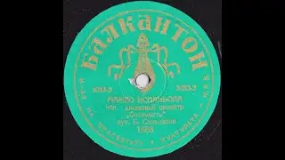 Джаз-оркестр 