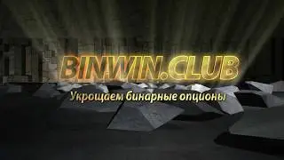 binwin.club Заработок на скальпинге
