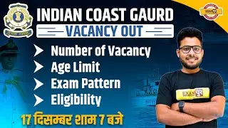 COAST GUARD NEW VACANCY 2022 || AGE LIMIT/EXAM PATTERN/ELIGIBILITY | NEW VACANCY COAST GUARD