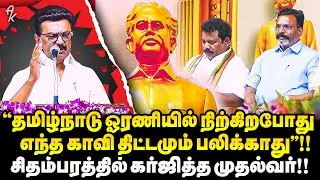 CM MK Stalin Speech | Thirumavalavan | With You_Stalin