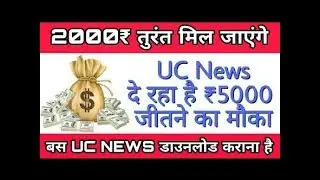 Earn 5000rs Paytm Cash On Uc News App!!