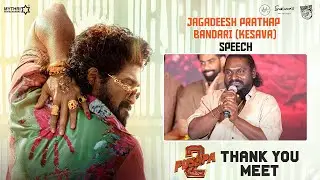 Jagadeesh Prathap Speech at Pushpa 2 Thanks Meet | Allu Arjun | Sukumar | Rashmika | DSP