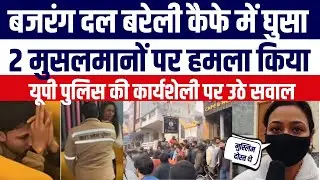 Bareilly Birthday Celebration: Love Jihad Ka Naam Lekar Bajrangdal Ka Hungama | Police | Full Case