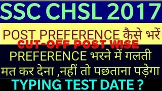 SSC CHSL TYPING TEST DATE 2017/How Fill Post Preference SSC CHSL 2017/CUT-OFF  POST WISE CHSL 2017