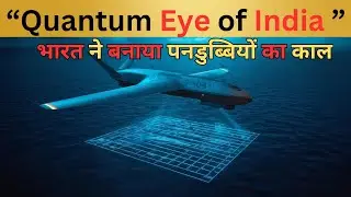 पाताल से दुश्मन को ढूंढ निकालेगा भारत! Quantum Sensing से अब नहीं बचेगी Submarine