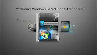 СверхУстановка Windows Se7eN Infiniti Edition V2.0