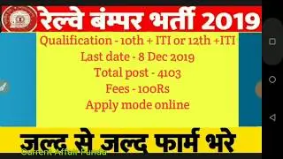 Railway RECUIRMENT 2019 for apprentice in NWR & SCR