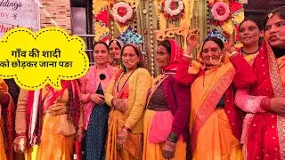 इस बार भी नही शामिल हो पाई शादी में!Pahadilife StyleVlog 