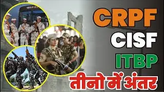 CRPF vs CISF vs ITBP | कौन सी फोर्स सबसे ताकतवर? | Salary, Training और काम का फर्क | Current Affairs