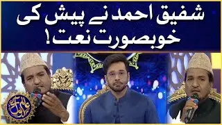 Naat By Shafiq Ahmed In Ramazan Mein BOL | Faysal Quraishi Show | Alim Ke BOL | Iftar Transmission