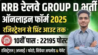 ​RRB Group D Form Fill Up 2025 | Mobile Se Form Kaise Bhare? | Railway New Vacancy 2025#rrbgroupd