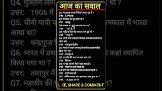 up police re exam| ssc gk quiz| RPF gk #chandrainstituteallahabad
