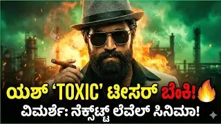 Yash TOXIC Teaser Review Kannada | Goosebumps Guaranteed 🔥