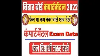 12th Compartment Exam Date 2022 #Bseb#shorts
