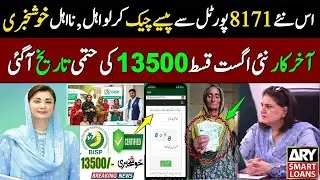 BISP Payment Final Date August 2025 | 8171 Web Portal Check Online | Ehsaas Program Latest Update