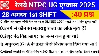 Railway NTPC 28 August first shift analysis|railway NTPC undergraduate 28 August 1st shift analysis