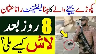 Lieutenant Rana Usman | Dead Body | Biography | Father | Life History | Age | Killer | Kallur Kot