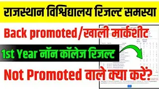 BA Non College Result 2025 | Back Promoted Ka kya matlab hai or Not Promoted Problem | Reval Form