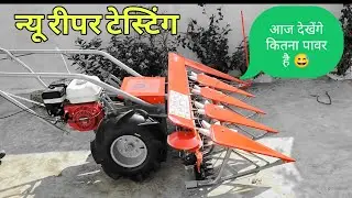 EXPERT GUIDE To Mastering New Reaper Testing  मजा आएगा 😃🚜#former #kisan