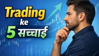Trading की 5 सच्चाई #trading #smc #trending #forex 