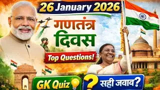 गणतंत्र दिवस 2026 important questions!!77th Republic Day 2026 Gk!!26 January 2026!!Republic day 2026