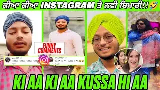 😂Ki aa ki aa Instagram viral Sikh comment reading😂#punjabi #comments