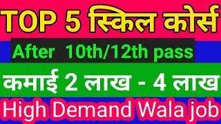 Top Skill Based Jobs Without Degree|बिना डिग्री 5 High salary Jobs 2025