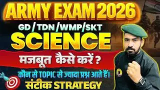 Army Bharti 2026 | Army GD Science Syllabus 2026 | Army Science Strategy | कैसे तैयार करे आर्मी की