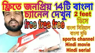 zing super FTA set top box unboxing and review in Bangla | বাংলা চ্যানেল ফ্রিতে ২ফিট ডিসে Life time