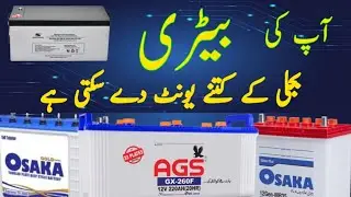 How to calculate Electrical units of a battery #Electricunit