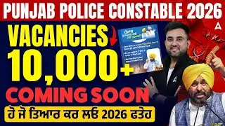 Punjab Police Constable New Vacancy 2026 | 10,000+ Posts | Punjab Police Constable New Update Today