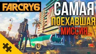 FAR CRY 6- ПЕТУШИНАЯ МИССИЯ. ИССЛЕДОВАНИЕ ЛЕСА острова ЯРЫ. Дополнительные ЗАДАНИЯ ФАР КРАЙ 6 (Обзор