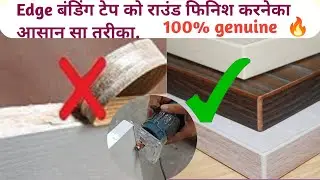 2mm pvc edge banding. edge banding pvc tape round finish. laminates कोना राउंड करनेका आसान सा तरीका.