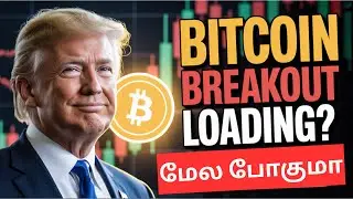 🔥 Bitcoin Breakout Loading? || ⚠️Crash or Pump