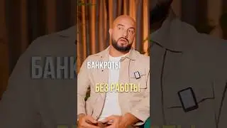 Банкрота не берут на работу?