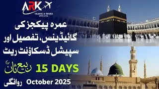 15 Day Umrah Package  October 2025 | Cheapest & Best Umrah Tour with Special Discount Rates