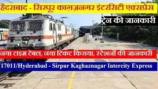 हैदराबाद - सिरपूर काग़ज़नगर इंटरसिटी एक्सप्रेस |17011|Hyderabad Sirpur Kaghaznagar Intercity Express