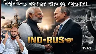 How India-Russia Became So strong Allys ? Long before Modi Putin Leadership on 1961