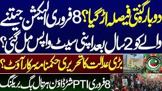 ECP's recounting order nullified? 8th Feb election winner got his seat back after 2 year? PTI strike