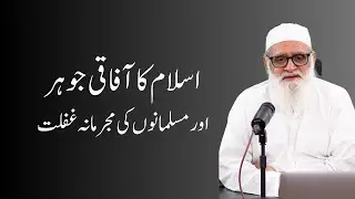 The Universal Essence of Islam and the Criminal Negligence of Muslims! - Ahmad Javaid